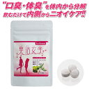 口臭 口臭サプリ 口臭予防 口臭対策 口臭ケア 口臭タブレッ...
