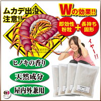 ＼マラソン限定！クーポン＆ポイント／ ムカデ駆除用忌避剤 ムカデ 駆除 ムカデ駆除 対策 薬 害虫駆除 野外用 屋内 天然成分 置くだけ 即効性 長持ち 雨に強い