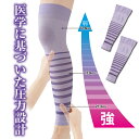 【一般医療機器】 着圧ソックス 医療用 むくみ むくみ解消 夜用 ふくらはぎ 妊婦 静脈瘤 メンズ 飛行機 高齢者 下肢静脈瘤 男性 マタニティ ふくらはぎサポ...