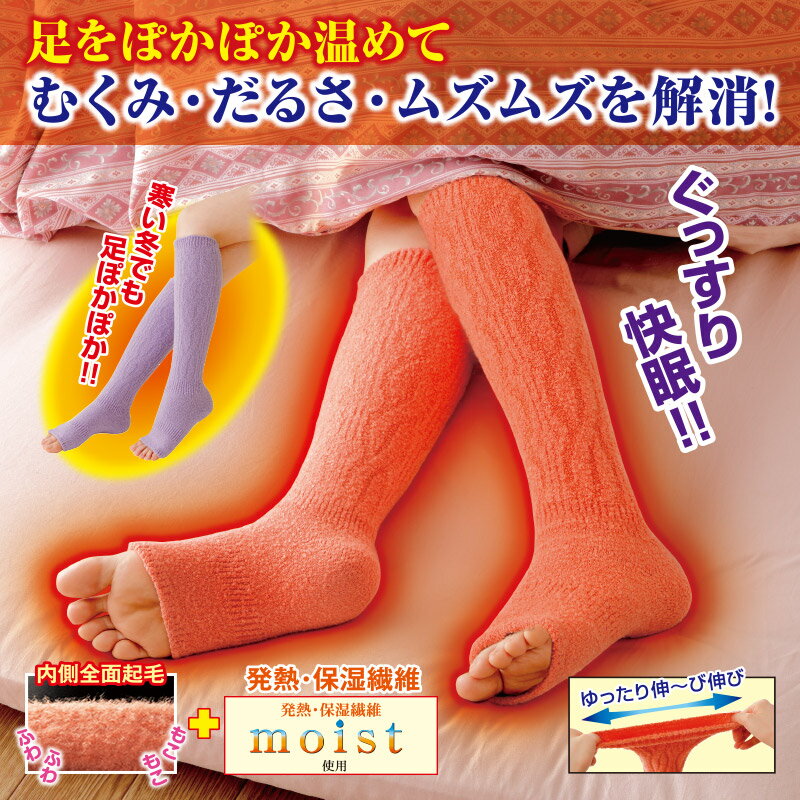 レッグウォーマー レディース ロング 発熱 もこもこ 暖かい 冷え 足首 脚のむくみ 冷え取り 冷えとり 裏起毛 日本製 [ 夜用快眠ウォーマー ]