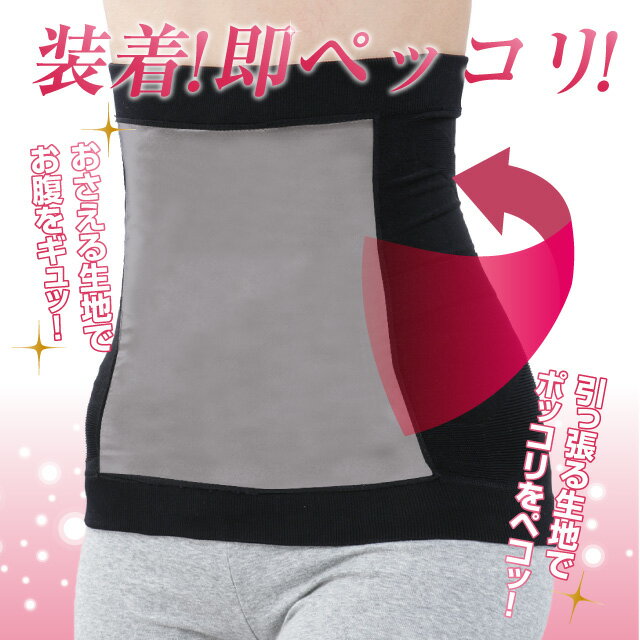 ぽっこりお腹 腹巻き 補正 ぽっこり お腹 矯正 メンズ ベルト 引き締め コルセット ダイエット くびれ 産後 ウエストニッパー ウエストシェイパー ボディシ...
