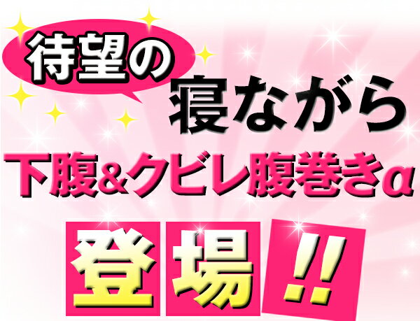 下腹 シェイプアップ くびれ 補正下着 補正 ガードル コルセット ウエストニッパー [美腹グセ下腹シェイプ腹まきα] ウエスト シェイパー お腹 ウェストニッパー ウェスト 産後 引き締め 下着 ダイエット 腹巻 腹巻き ベルト Vアップシェイパー ではありません