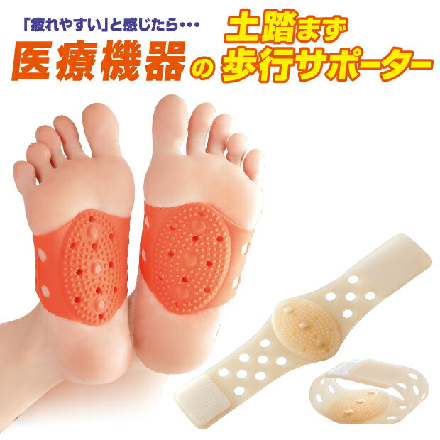 ＼ポイ2倍＆クーポン／0の日限定 土踏まず アーチ インソール サポーター マグネット 偏平足 むくみ 疲れ 磁気 矯正 グッズ ハイヒール パンプス 靴 サンダル 健康グッズ 矯正グッズ 外反母趾 内反小指 管理医療機器 コリ 凝り 血行 [ マグネットアーチ ] 送料無料