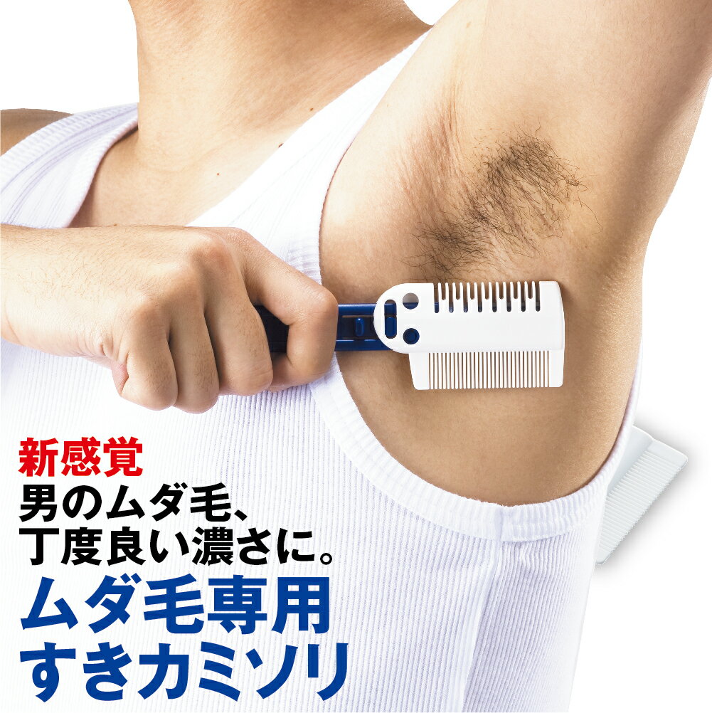 むだ毛ジョリー すきカミソリ ムダ毛処理 メンズ シェーバー ムダ毛ジョリー すね毛カッター 男 の ムダ毛 胸毛 腕毛 スネ毛 梳く 薄くする すね毛 カミソリ 処理のサムネイル