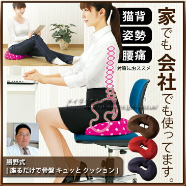 腰痛 低反発 クッション 骨盤クッション 骨盤矯正クッション 姿勢矯正 骨盤矯正 骨盤 引き締め 産後 グッズ 腰痛グッズ 運転 オフィス 座布団 在宅 在宅ワーク 在宅勤務 リモートワーク テレワーク 疲れ