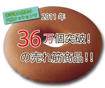 腰痛 円座クッション 痔 産後 快適 低反発 円座 クッション お医者さん の 円座クッション 勝野 グッズ 骨盤補正 骨盤矯正 骨盤 運転 オフィス 腰痛グッズ 座布団 在宅 在宅ワーク 在宅勤務 リモートワーク テレワーク 疲れ