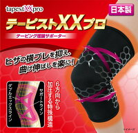 GWステイホーム応援\ポイント3倍/ テーピストXXプロ 1枚入り(片足分) ブラック M L 日本製 ひざ サポーター 膝サポーター 膝 ロング 膝当て 足 医療用 膝サポート 大きいサイズ ランニング 保温 膝のサポーター 登山 スポーツ 女性 男性 レディース メンズ テーピング