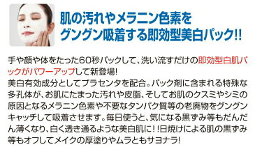 【白肌60秒マジック プレミアム】美白肌 パック 医薬部外品 美白 白肌 ホワイトニング ボディ シミ クスミ 送料無料 しみ取り 化粧品 洗い流す パック 美白パック プラセンタ ヒアルロン酸 コラーゲン しみ 消す そばかす シミ消し シミ取りクリーム シミ しみ取りクリーム