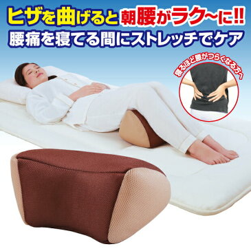 腰らくクッション 腰痛 腰らく 足上げ 朝腰痛 膝曲げ 反り腰 クッション メッシュ ムレ リビング 在宅 在宅ワーク 在宅勤務 リモートワーク テレワーク 疲れ