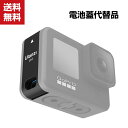 送料無料 GoPro HERO9 Black 用 Type-c充電口 電池カバー 電池蓋代替品 軽量 プラスチック素材 タイムラプス 撮影 アクションカメラア Type-cポート充電ポート アクセサリー バッテリーカバー