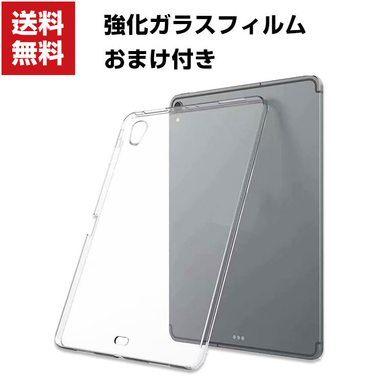 送料無料 Apple iPad Air 第4/5世代 10.9インチ 2020/2022モデル タブレットケース おしゃれ アップル CASE 薄型 クリア 傷やほこりから守る 耐衝撃 TPU素材 カバー 透明 ソフトケース 全面保護 実用 人気 背面カバー 強化ガラスフィルム おまけ付き