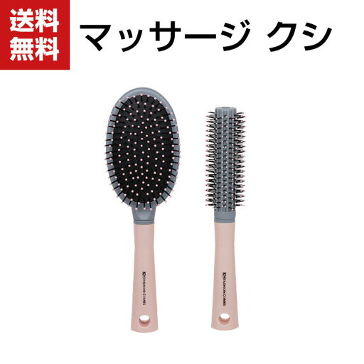 送料無料 ヘアブラシ マッサージ クシ くし スタイリング 櫛 髪 静電気防止 丸型 絡まない ヘアケア ツヤ ブラッシング 頭皮 艶髪 高級 艶 ツヤ サラサラ さらさら レディース 女性 メンズ プレゼント ギフト 誕生日 送料無料 ヘアブラシ マッサージ クシ くし スタイリング 櫛 髪 静電気防止 丸型 絡まない ヘアケア ツヤ ブラッシング 頭皮 艶髪 高級 艶 ツヤ サラサラ さらさら レディース 女性 メンズ プレゼント ギフト 誕生日