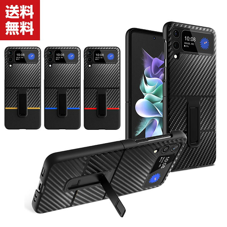 Rakuten - 送料無料 Samsung Galaxy Z Flip4 5G ケース 折りたたみ型Androidスマホアクセサリー レザー調 PC プラスチック製 CASE カーボン調 スタンド機能 耐衝撃 軽量 持ちやすい 全面保護 カッコいい 便利 実用 ケース ハードカバー 人気 ケース 背面カバー