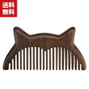 送料無料 ヘアブラシ マッサージ クシ くし 櫛 髪 静電気防止 ミニ 小型 可愛い 天然木製 絡まない ヘアケア ツヤ ブラッシング 頭皮 艶髪 高級 艶 ツヤ サラサラ さらさら レディース 女性 メンズ プレゼント ギフト 誕生日