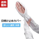 送料無料 アームカバー レイヤースリーブ 日焼け止めカバー 付け袖 涼しい 無地 重ね着 日焼け防止 紫外線防止 UVカット 通気 腕カバー 冷感 吸汗速乾 U...