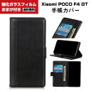 送料無料 Xiaomi Poco F4 GT シャオミ スマートフォン 保護 ケース 手帳型 PUレザー おしゃれ CASE 汚れ防止 スタンド機能 便利 実用 カード収納 ブック型 カッコいい 人気 質感よく おしゃれ 便利性の高い スマホ 手帳型カバー 強化ガラスフィルム おまけ付き