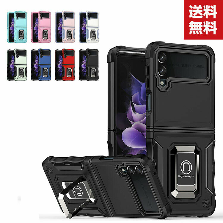 送料無料 サムスン ギャラクシー Samsung Galaxy Z Flip4 5G ケース 折りたたみ型Androidスマホアクセサリー PC&TPU 2重構造 CASE 耐衝撃 軽量 持ちやすい リングブラケット付き 全面保護 おしゃれ カッコいい 衝撃に強い 便利 実用 人気 背面カバー