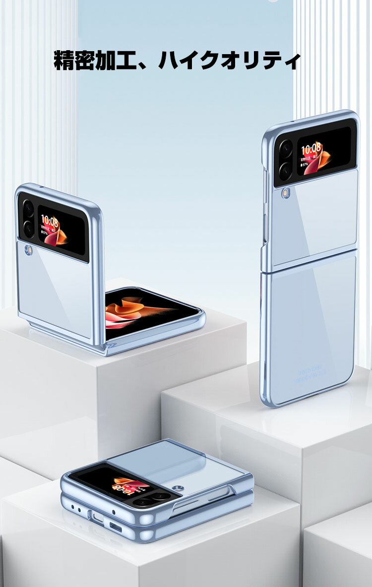送料無料 サムスン ギャラクシー Samsung Galaxy Z Flip4 5G ケース 折りたたみ型Androidスマホアクセサリー PC クリアケース プラスチック製 CASE 耐衝撃 軽量 持ちやすい 全面保護 カッコいい 便利 実用 透明 メッキハードカバー 人気 背面カバー