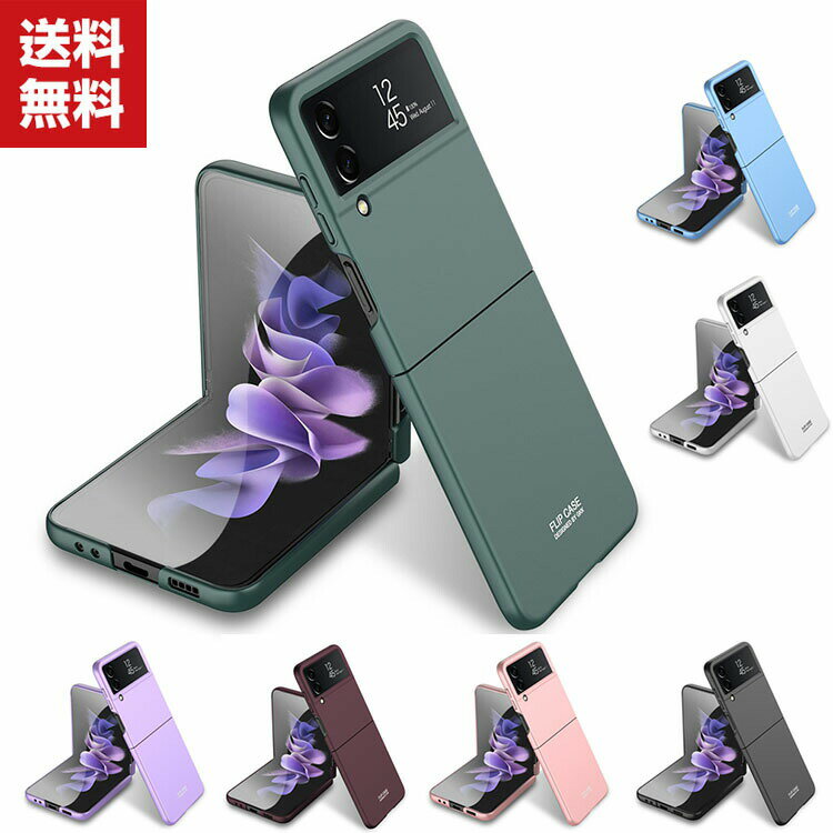 送料無料 サムスン ギャラクシー Z フリップ4 Samsung Galaxy Z Flip4 5G ケース 折りたたみ型Androidスマホアクセサリー PC プラスチック製 CASE 耐衝撃 軽量 持ちやすい 全面保護 カッコいい 便利 実用 ハードカバー 人気 背面カバー
