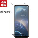 送料無料 HTC Desire 22 Pro Android マートフォン 硬度9H 強化ガラス ガラスフィルム 液晶保護 HD Tempered Film ガラスフィルム 保護フィルム 強化ガラス スマホ 画面保護ガラス フィルム 強化ガラスシート 2枚セット