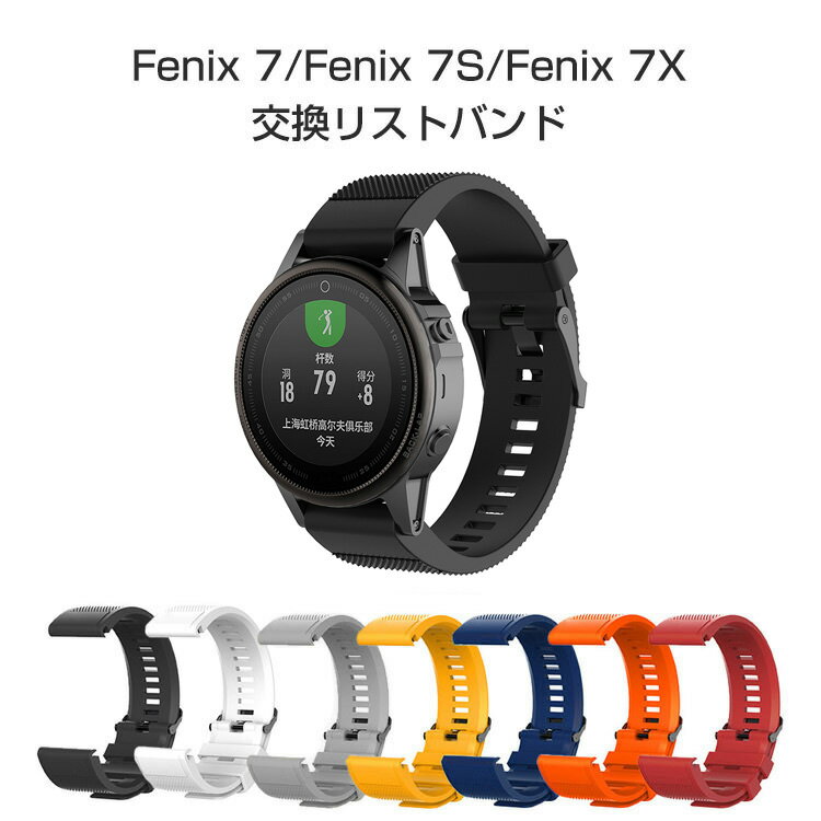 GARMIN Fenix 7/Fenix 7S/Fenix 7X ウェアラブル端末・スマートウォッチ 交換 バンド オシャレな シリコン ガーミン 交換用 ベルト 簡単装着 爽やか スポーツ ベルト 携帯に便利 実用 人気 おすすめ おしゃれ バンド 腕時計バンド 交換ベルト