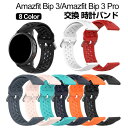 Amazfit GTS 4 Mini Bip 3 Amazfit Bip 3 Pro ウェアラブル端末・スマートウォッチ 交換 バンド シリコン素材 腕時計ベル...