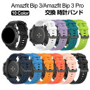 Amazfit GTS 4 Mini Bip 3 Amazfit Bip 3 Pro ウェアラブル端末・スマートウォッチ 交換 バンド シリコン素材 腕時計ベル...