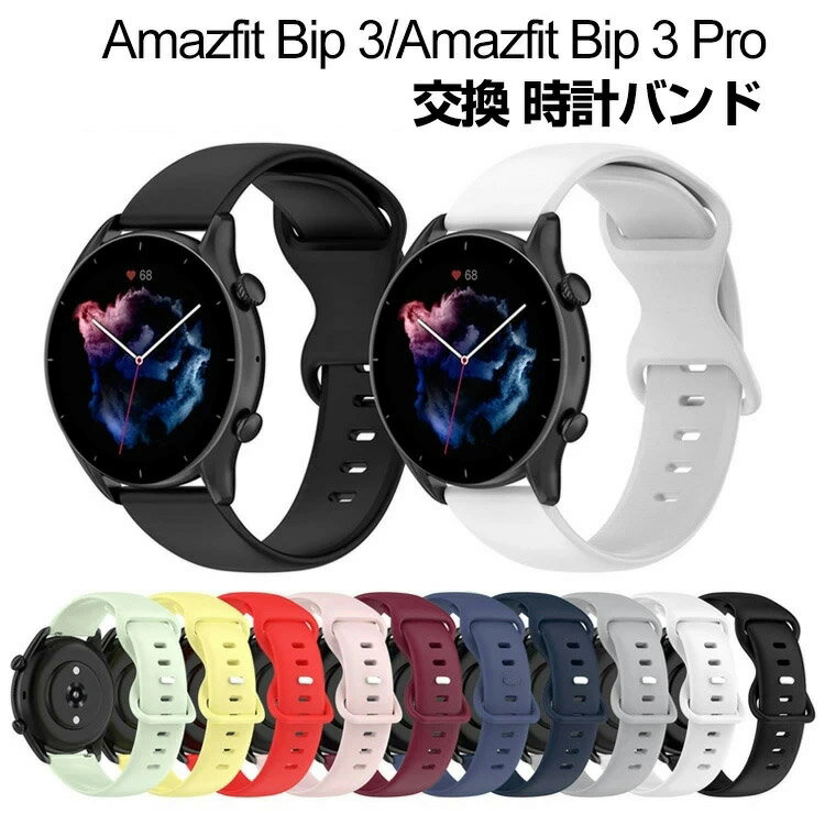 Amazfit GTS 4 Mini Bip 3 Amazfit Bip 3 Pro ウェアラブル端末・スマートウォッチ 交換 バンド シリコ..