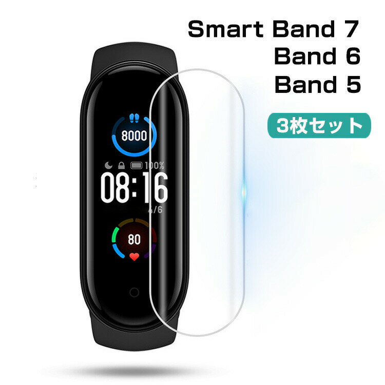 Xiaomi Smart Band 7 Band 6 Band 5 シャオミ スマートバンド ウェアラブル端末・スマートウォッチ HD Film 画面保護フィルム フィルム 薄い 高透明 液晶保護 保護シート 液晶保護 フィルム 指紋がつきにくい ヒドロゲル ウォッチ用液晶シールド 3枚セット