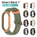Xiaomi Smart Band 7 ウェアラブル端末・スマートウォッチ 交換 バンド PC&TPU素材 スポーツ ベルト シャオミ Smart バンド7 交...