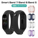 Xiaomi Smart Band 7 Band 6 Band 5 ウェアラブル端末・スマートウォッチ 交換 バンド シリコン素材 スポーツ ベルト シャオミ ...
