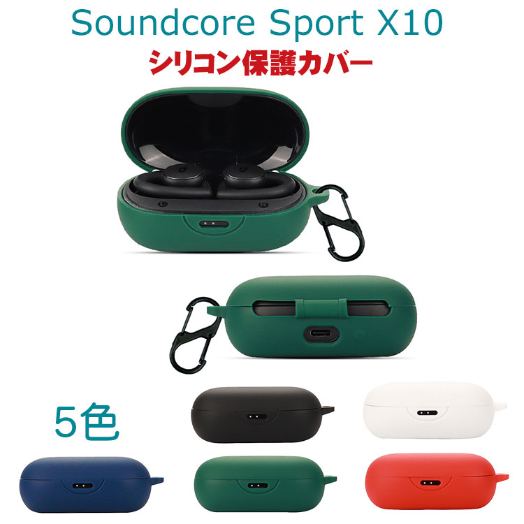 楽天viviancaseAnker Soundcore Sport X10 ケース A3961011 柔軟性のあるシリコン素材の カバー イヤホン・ヘッドホン アクセサリー アンカー スポーツ X10 ケース CASE 耐衝撃 落下防止 収納 保護 ソフトケース カバー 便利 実用 カバーを装着したまま、充電タイプ可能です カラビナ付き