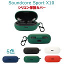 Anker Soundcore Sport X10 ケース A3961011 柔軟性のあるシリコン素材の カバー イヤホン・ヘッドホン アクセサリー アンカー スポーツ X10 ケース CASE 耐衝撃 落下防止 収納 保護 ソフトケース カバー 便利 実用 カバーを装着したまま、充電タイプ可能です カラビナ付き