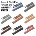 Amazfit GTS 4 Mini Bip 3 Amazfit Bip 3 Pro ウェアラブル端末・スマートウォッチ 交換 バンド PUレザー素材 腕時計ベ...
