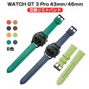 Huawei WATCH GT 3 Pro 43mm WATCH GT 3 Pro 46mm ウェアラブル端末・スマートウォッチ 交換 時計バンド オシャレな ...