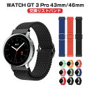 Huawei WATCH GT 3 Pro 43mm WATCH GT 3 Pro 46mm ウェアラブル端末・スマートウォッチ 交換 時計バンド オシャレな ナイロン 交換用 ベルト 装着簡単 スポーツ ベルト 携帯に便利 実用 人気 おすすめ おしゃれ バンド 腕時計バンド 交換ベルト 交換リストバンド(2)