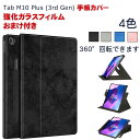 Lenovo Tab M10 Plus 3rd Gen 10.61インチ TB-125F/TB-128F レノボ Android アンドロイド PUレザー ブラ...