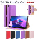 送料無料 Lenovo Tab M10 Plus 3rd Gen 10.61インチ TB-125F/TB-128F レノボ タブ Android TPU&PUレ...