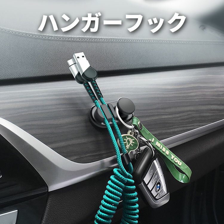 車載フック 多目的ホルダー [2個セット] ハンガー 車 フック ケーブル ミニフック 収納フック 車載ホル..