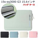 送料無料 HP 15s-eq3000 G3 15.6型(インチ) ノートパソコン 収納ケース 布 カッコいい 実用 ケーブル収納 マウス収納 PCバッグ型 軽量...