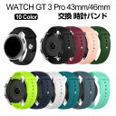 HUAWEI WATCH GT 3 Pro 43mm 46mm ウェアラブル端末・スマートウォッチ 交換 バンド シリコン素材 スポーツ ベルト ファーウェイ ...