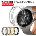 Huawei WATCH GT 3 Pro 43mm WATCH GT 3 Pro 46mm ケース ウェアラブル端末・スマートウォッチ ケース TPU シンプ...