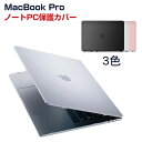 送料無料 Apple MacBook Pro 13.3インチ A2338 2022モデル ノートPC ハードケース/カバー プラスチック マット仕様 マルチカラー 耐衝撃プラスチックを使用 本体しっかり保護 便利 実用 人気 おすすめ おしゃれ 便利性の高い マックブック プロ ノートパソコン スリムケース