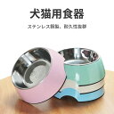 犬猫用食器 小型犬用 ボウル 猫ボウル ウォーター フード ボウル 餌入れ 食べやすい 滑り止め お手入れ簡単 ご飯 入れ 物 食事 水 おやつ ごはん皿 お水入れ 食器 給水器 給餌器 細菌の繁殖を抑える 健康のため作られた食器
