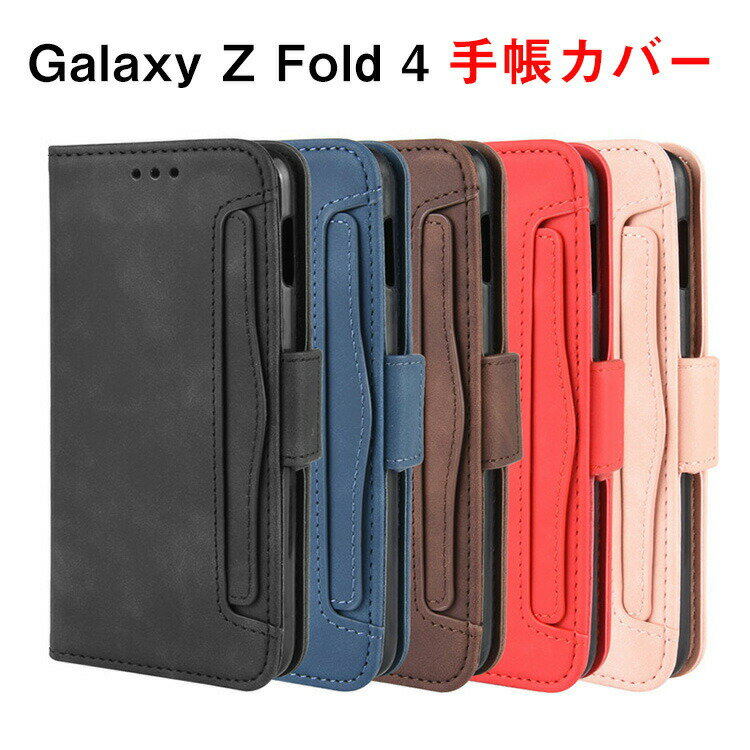 サムスン ギャラクシー Samsung Galaxy Z Fold4 5G Androidスマホ 手帳型ケース 折りたたみ型 TPU PUレザー おしゃれ CASE 収納ポケット付き 耐衝撃 軽量 綺麗なカラフル 持ちやすい 全面保護 カッコいい 便利 実用 人気 ケース 手帳型 カバー