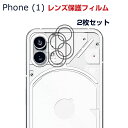 Nothing Phone (1) ナッシング フォン (1) Android アンドロイド スマートフォンカメラレンズ用 HD Film スマホ アクセサリー ガラスシート 汚れ 傷つき防止 Lens Film 硬度7.5H Nothing Phone one レンズ保護ガラスフィルム 2枚セット