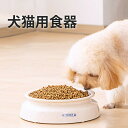 商品名 犬猫用食器 小型犬用 ボウル 猫ボウル ウォーター フード ボウル 餌入れ 食べやすい 滑り止め お手入れ簡単 ご飯 入れ 物 食事 水 おやつ ごはん皿 お水入れ 食器 給水器 給餌器 細菌の繁殖を抑える 健康のため作られた食器 梱包内容 食器×1 素材 PP カラー ベージュ、ピンク、ブルー 特徴 ■食べやすい適度な角度に設計されており、食道に溜まったフードが戻ってしまうことも防げます。 ■滑り止め付きで、しっかりと固定されるので、ワンちゃんが食事をしやすいボウルです。 【商品品質】 商品の管理・品質については万全を期しておりますが、万一ご注文と異なる商品・不良品が届いた場合は 商品到着後7日以内にお問い合わせフォームにてお名前・受注番号などをご記入の上、ご連絡頂いた場合のみ対応となります。 注意 ※対応機種により細部デザインが異なります。 ※端末本体（スマホ、タブレットPC、ノートPC、キーボード、ペンシルなど）は含まれておりません。 ※画像はイメージであり、商品の仕様は予告なく変更される場合がありますので予めご了承ください。 ※掲載の商品画像と実際の色は室内、室外での撮影、モニターの表示により若干異なる場合がありますので、ご了承くださいませ。 ※画像は一例となります。購入前に必ずお手持ちの機種をご確認ください。 ※取付は自己責任でお願いします。犬猫用食器