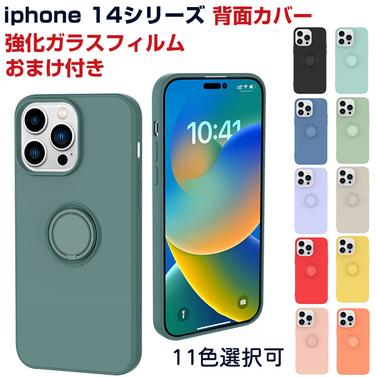 Apple アップル アイフォン iPhone 14 14 Plus 14 Pro 14 Pro Maxケース 傷やほこりから守る 衝撃に強い シリコン素材スタンド機能 リングブラケット付き 衝撃防止 人気 おすすめ iPhone 14 iPhone 14 Plus iPhone 14 Pro iPhone 14 Pro Max 背面 ソフトカバー CASEのサムネイル