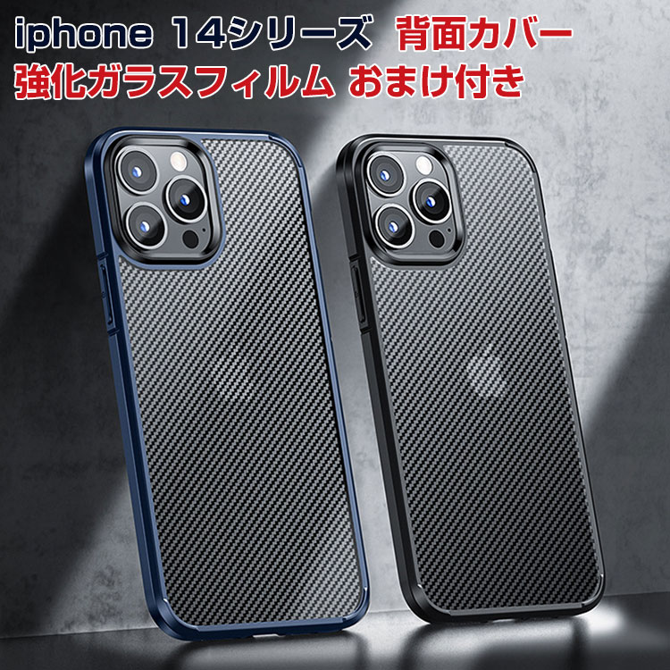 Apple アップル アイフォン iPhone14 14Max 14Pro 14ProMax ケース 傷やほこりから守る CASE 衝撃に強い 2重構造 TPU+PC素材 背面カーボン調 半透明 耐衝撃 便利 実用 人気 おすすめ おしゃれ iPhone 14 14 Max 14 Pro 14 Pro Max 背面カバー 強化ガラスフィルム おまけ付き