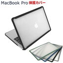 送料無料 Apple MacBook Pro M2 13.3インチ A2338 2022モデル ノートPC ケース/カバー 2重構造 TPU&PC素材 マット仕...